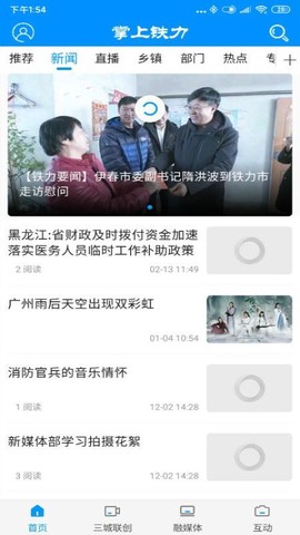 掌上铁力截图2