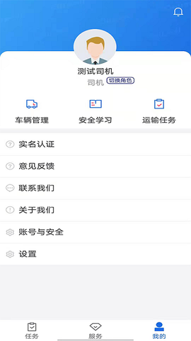 化工宝智运司机端[图1]