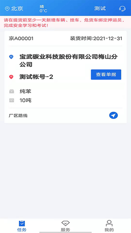 化工宝智运司机端[图3]