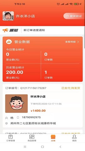 五更商家截图3