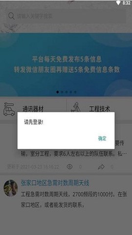 通信通截图2