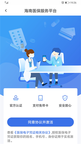海南医保截图1