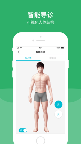 四川省人民医院截图3