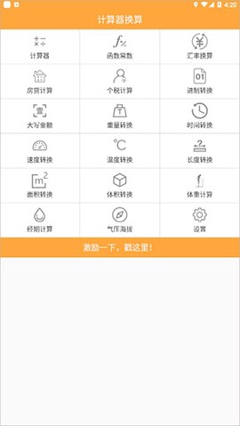 计算器换算[图1]