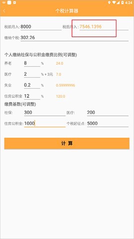 计算器换算[图3]