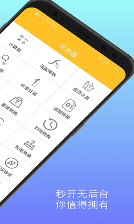 计算器换算截图2