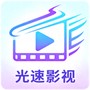 光速影视