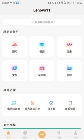 联想智能存储截图2