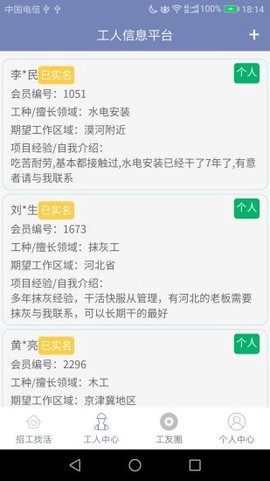建筑工人信息平台截图3