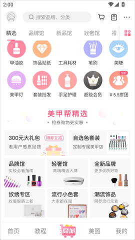 美甲帮[图3]