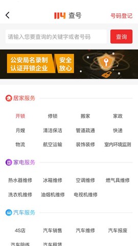 114生活助手截图2