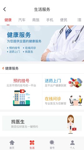 114生活助手截图3