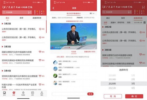 广东网院截图2