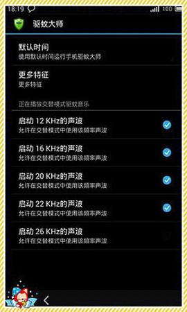 驱蚊大师截图3