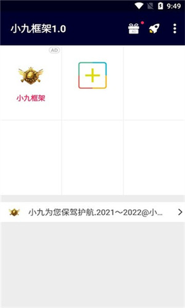小九框架[图5]