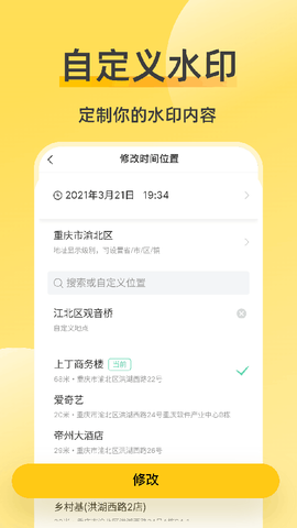 修改水印相机截图1