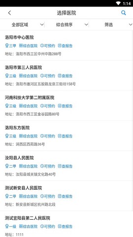 洛阳医保截图3
