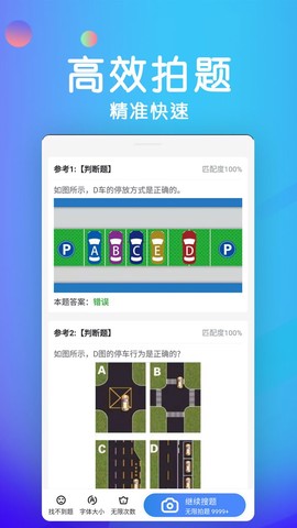 车主搜题宝典截图3