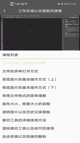 PS免费教学截图1