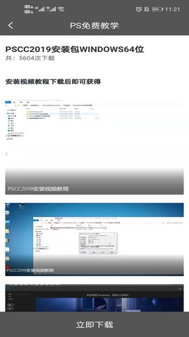 PS免费教学截图2