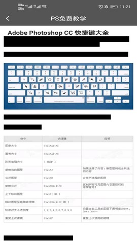 PS免费教学截图3