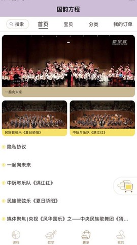 国韵方程学生端截图2