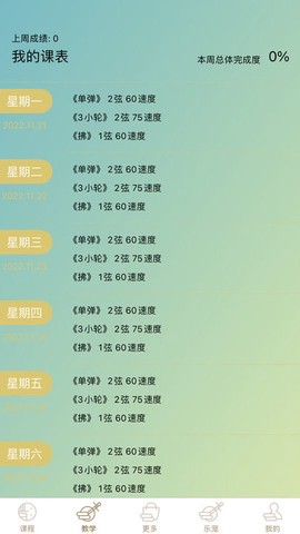 国韵方程学生端截图3