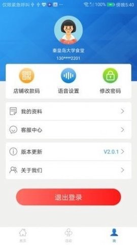 网联客截图1