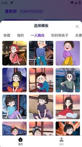 漫剪剪截图2