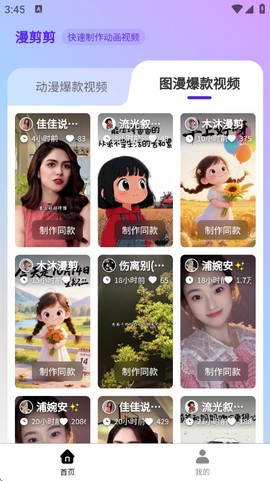 漫剪剪截图3