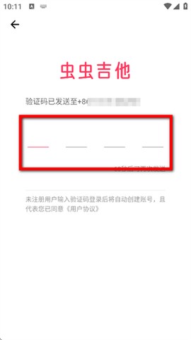 虫虫吉他纯净版[图4]