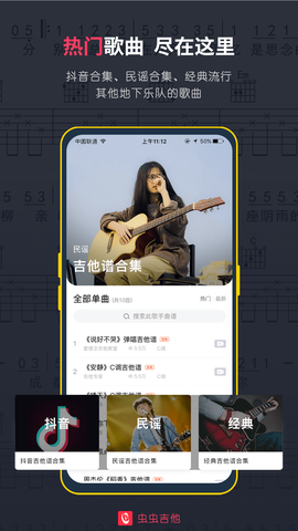 虫虫吉他纯净版截图1