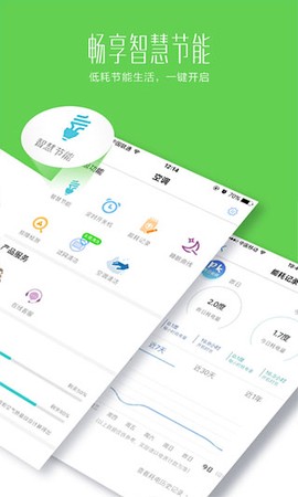海尔好空气截图3