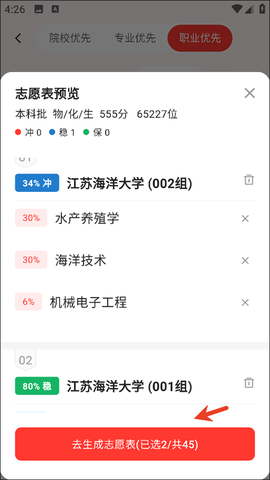阳光高考网官方版[图4]