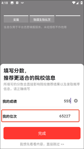 阳光高考网官方版[图9]