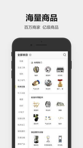 1688工业品截图2