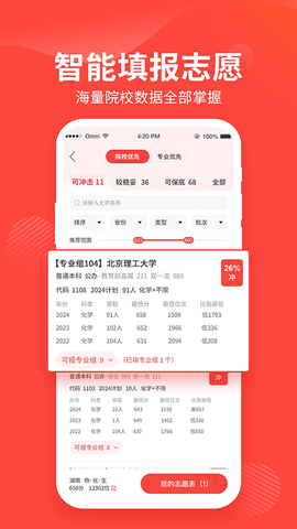 阳光高考网官方版截图3
