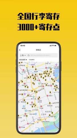 存知己寄存截图2