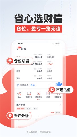 财信证券截图1