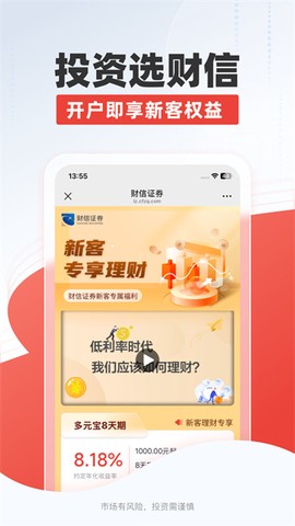 财信证券截图3