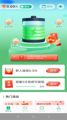 今日充电截图2