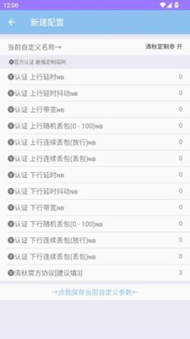 清秋定制截图3