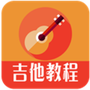 吉他教程