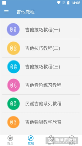 吉他教程截图1