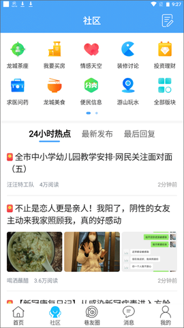 化龙巷截图2