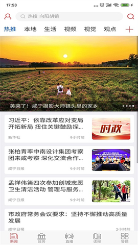 掌上咸宁截图1