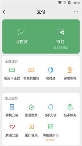 微信模拟器最新版[图1]