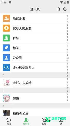 微信模拟器最新版[图5]