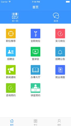 河海就业截图2