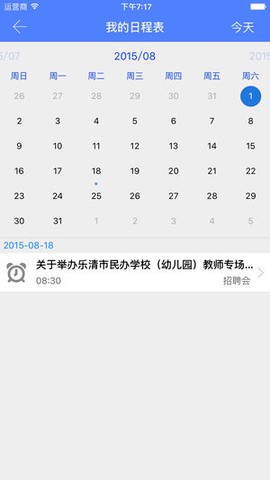 河海就业截图3